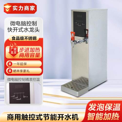 JCCF金城全自动商用步进式电热开水器咖啡奶茶店吧台开水机饮水机