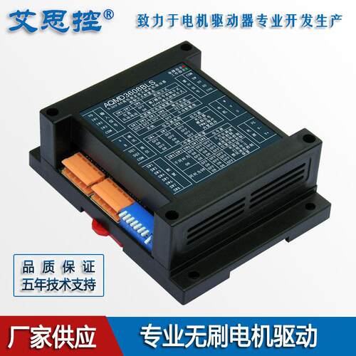 厂家供应9-36V 8A BLDC 直流无刷电机控制器 电位器/模拟量/PWM