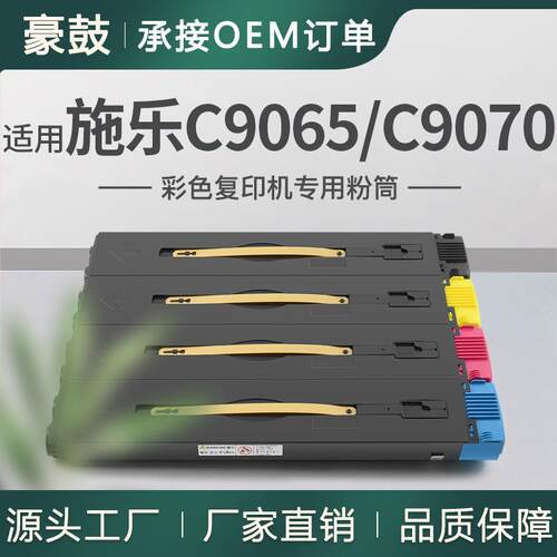 适用Xerox C9070粉盒施乐PrimeLink C9065碳粉006R01734/5/6/7