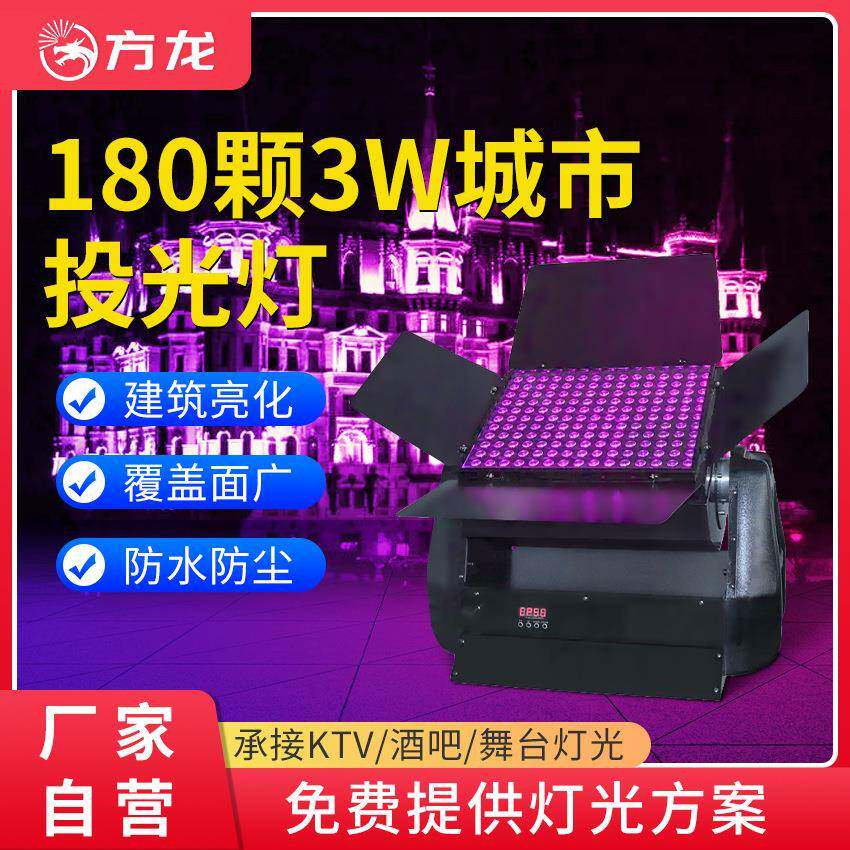 户外城市投光灯180颗3W景观灯彩色led染色户外文旅灯工程亮化彩灯