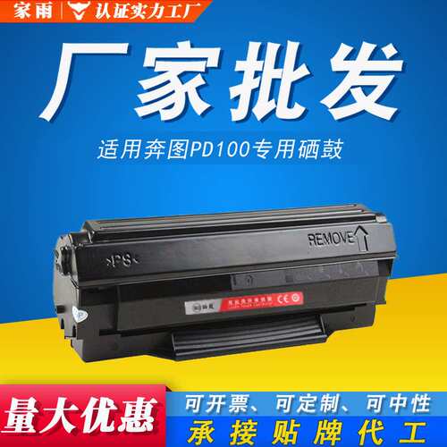 适用奔图PD-100硒鼓 P1000L M5000 M5100 5200 M5250 M6000墨粉盒