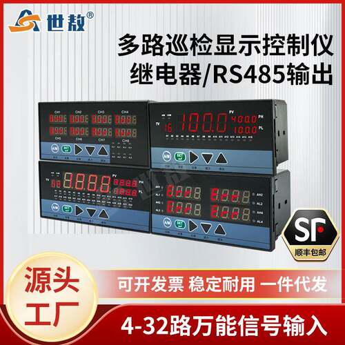 多回路巡检智能显示仪表数显温度报警温控器32继电器4变送表RS485