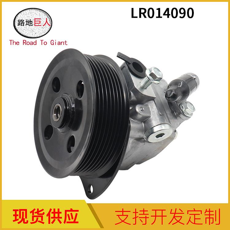 汽车配件 方向机转向助力泵总成 适用路虎揽胜运动发现 LR014090