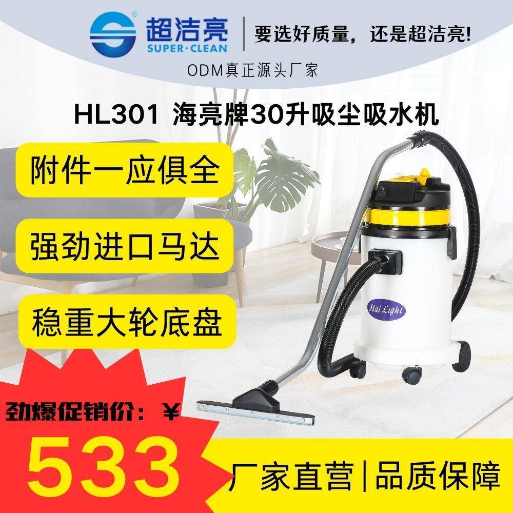 海亮牌HL301保洁家政吸尘吸水机30升塑料坚固耐用品质保证连体