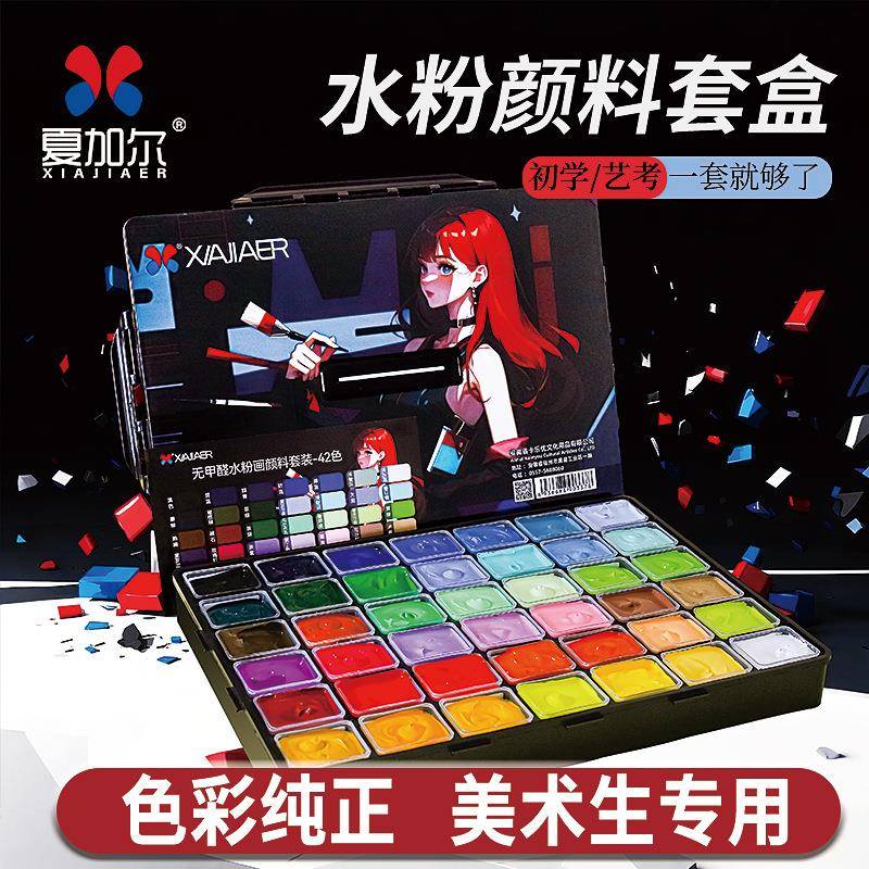 夏加尔水粉颜料42色80ML套装画室美术艺考生练习绘画水粉颜料套装