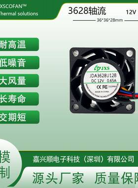 迷你DC 36X36X28mm工业18.8风量低转18000转机箱散热风扇