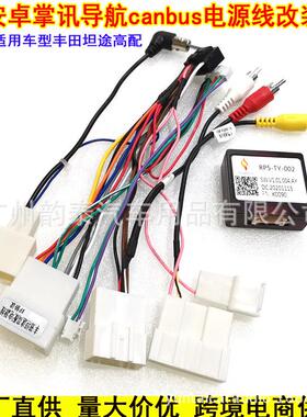 适用10款霸道/坦途08款红杉酷 路泽FJ 安卓大屏导航电源线协议盒