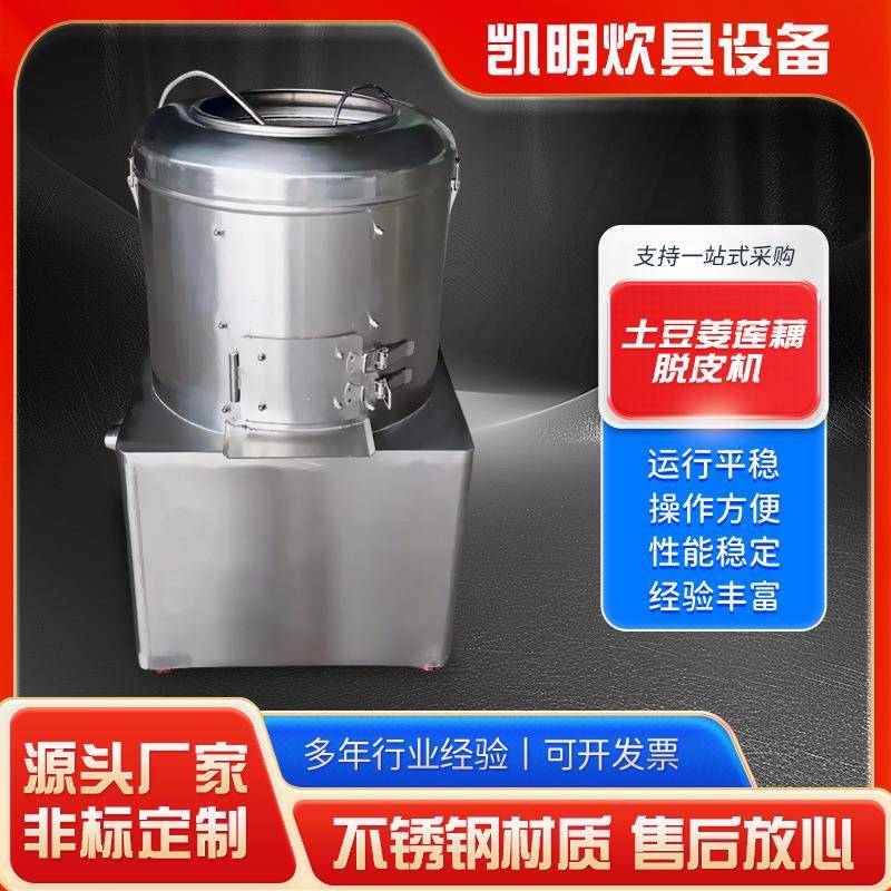 供应广州商用土豆去皮机不锈钢自动洋芋马铃薯削皮机餐厅食堂