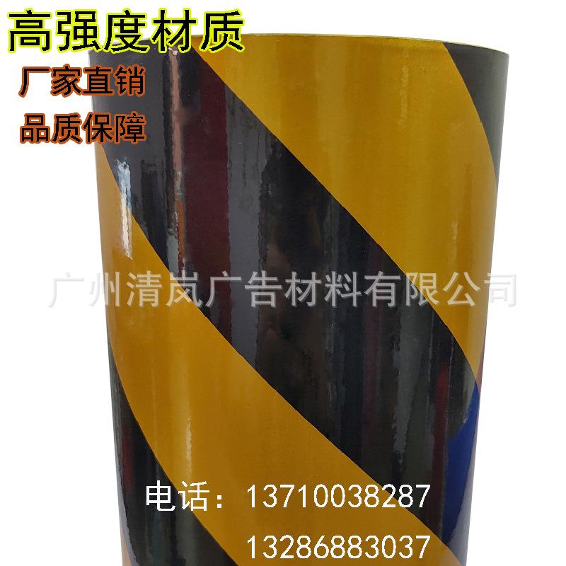 【】自粘反光膜黑黄斜纹5cm/反光警示胶带安全标识标牌/直销