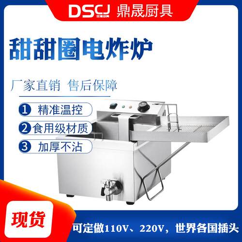 鼎晟DSCJ甜甜圈电炸炉油炸锅商用电炸炉单缸炸鸡排薯条油条电炸锅