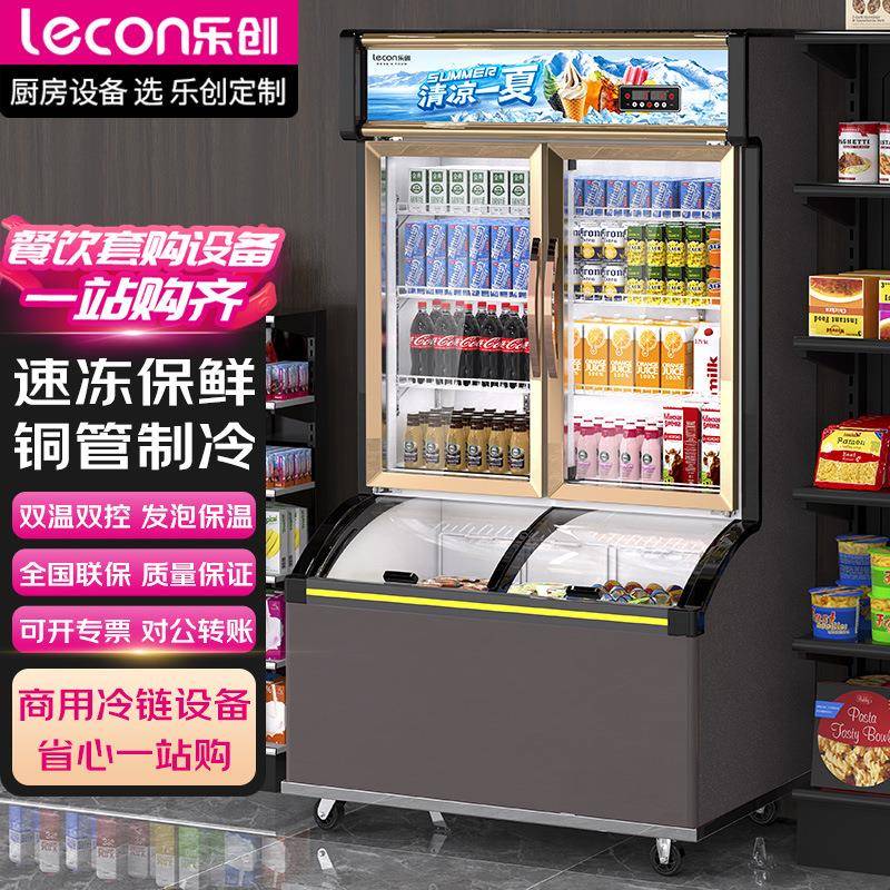 乐创商用便利店柜冰淇淋饮料上冷藏下冷冻超市子母柜展示柜