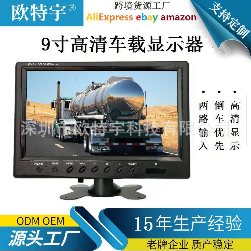 货车大巴专用车载显示器9寸高清两路视频输入航空接口台式两用