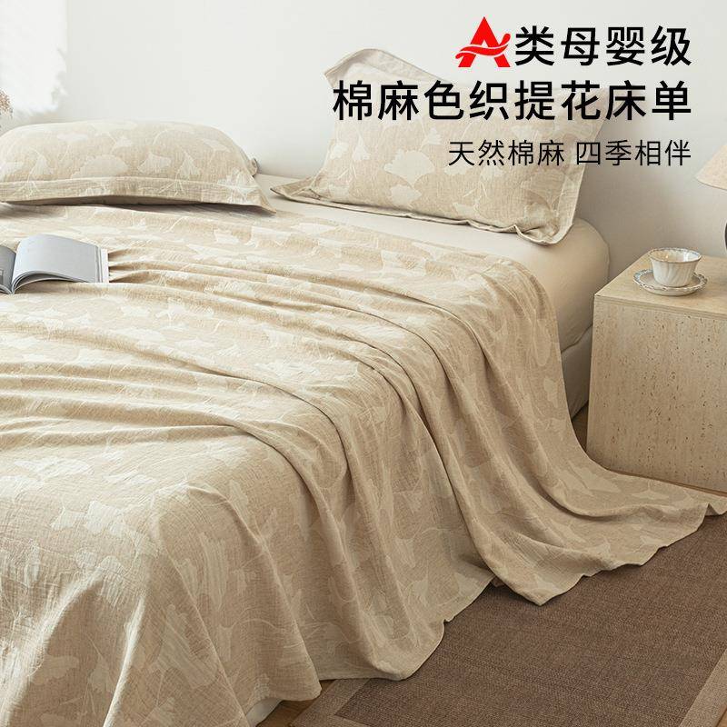 纯棉提花床单A类母婴级棉麻提花床单品可机水洗枕套四季通用被单