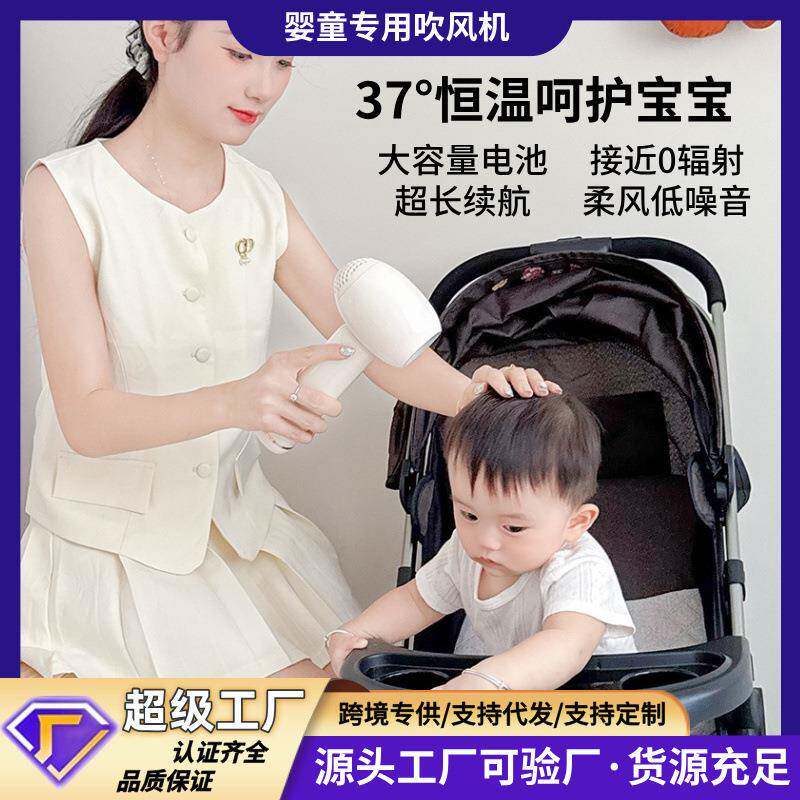 婴幼童吹风机无线电吹风婴童吹pp恒温不伤肤低噪音迷你便携吹风机