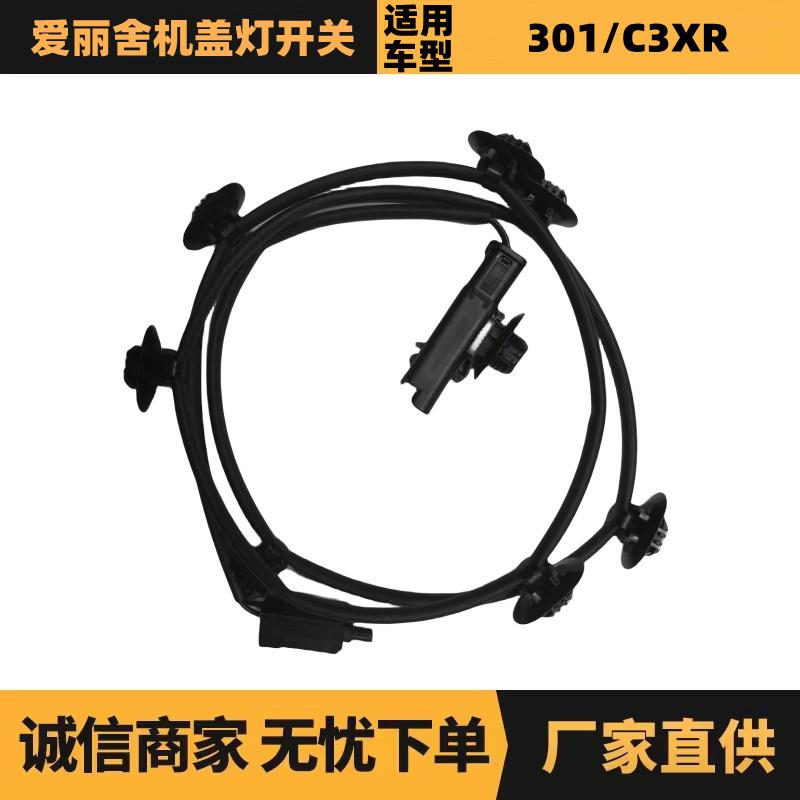 汽车配件适用标致雪铁龙爱丽舍机盖灯开关9676564280厂家优势供应