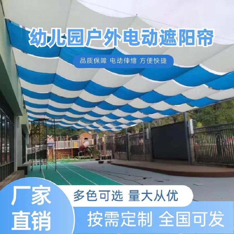 宁夏吴忠学校操场电动遮阳帘露天泳池遮阳帘幼儿园操场遥控遮阳棚