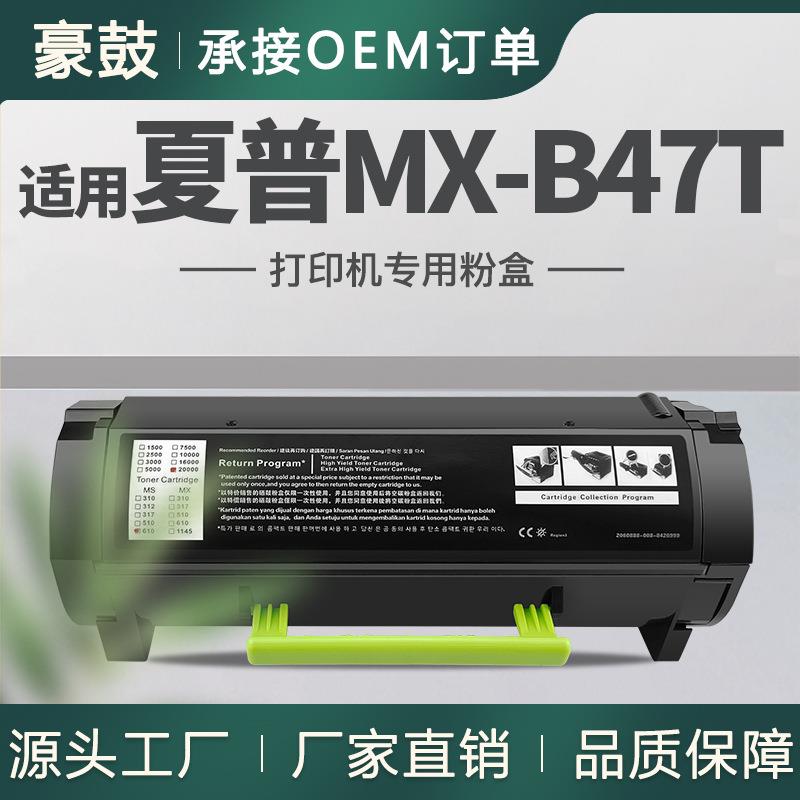新品适用Sharp夏普MX-B468F粉盒MX-B468P打印机墨粉盒MX-B47T碳粉