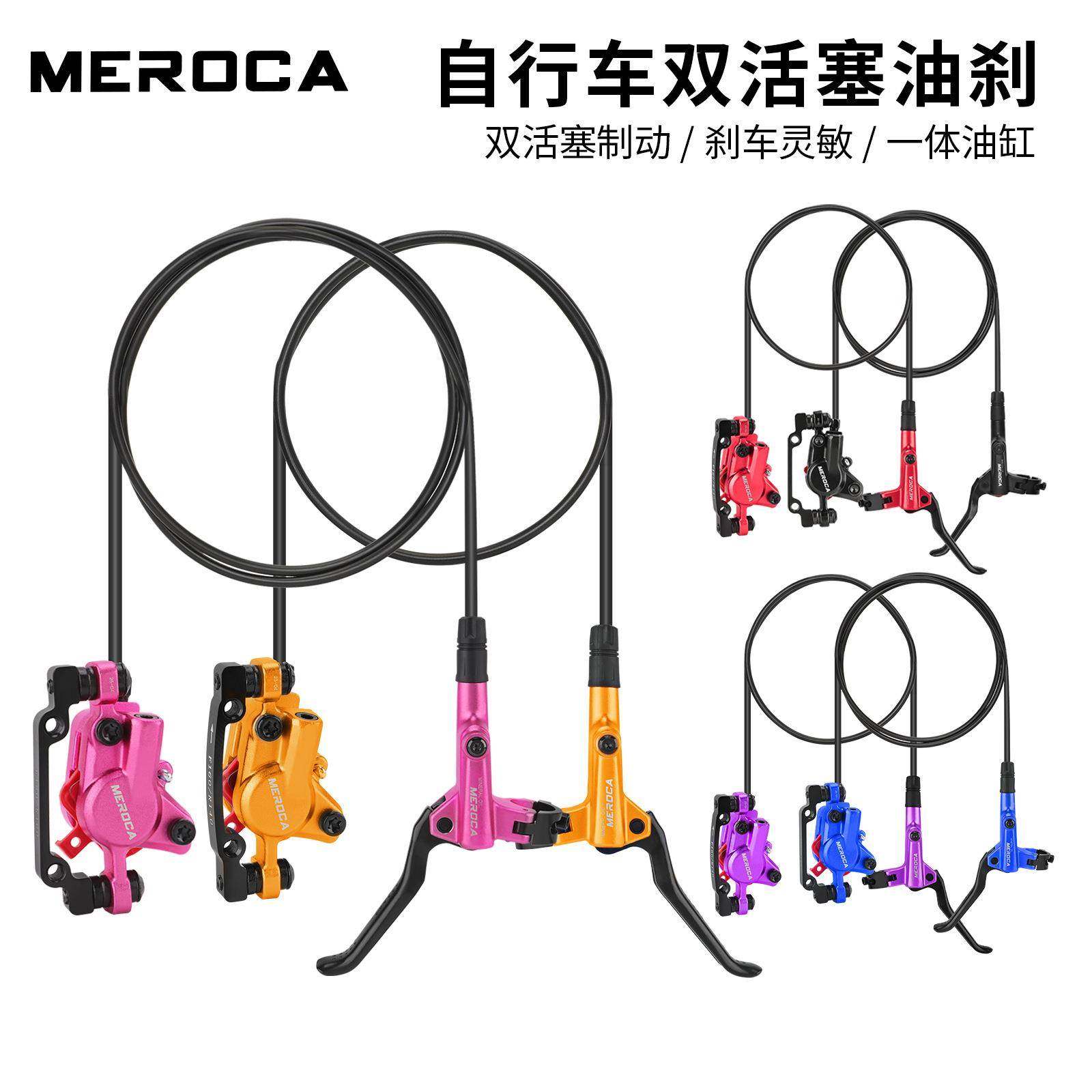 MEROCA 油刹 自行车刹车 油压碟刹双边制动山地车通用 刹车器油碟,鲜花速递/花卉仿真/绿植园艺,割草机/草坪机,淘宝优惠券,粉丝福利购,淘宝优惠卷