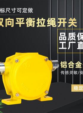 双向平衡拉绳开关LLP2-I-1 KLT2-I-1 限位行程开关自动复位型