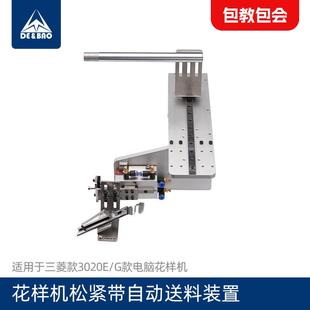 电脑花样机改装 置电脑车配件 3020松紧带送料装