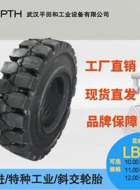 前进牌特种斜交轮胎LB067 多规格10.00-20/11.00-20/12.00-20直供