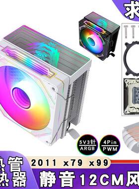 x79静音x99散热器4热管ARGB棱镜12cm炫彩cpu风扇5v3针PWM/lga2011