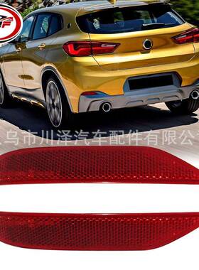 适用2018-20/X2 F39后保险杠红色反射器63148053175 63148053176