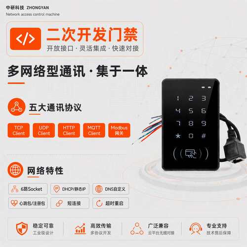 二次开发联网门禁支持TCP/UDP/HTTP/MQTT/Modbus网关4G门禁系统
