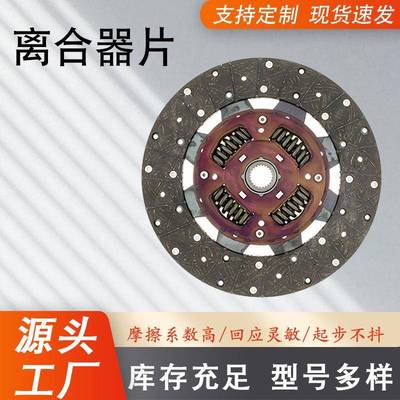 厂家汽车离合器片配件3010004D0A 301001Y70A 30100WJ100