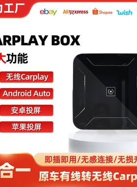 无线carplay转安卓auto四合一镜像投屏原车有线转无线carpaly盒子