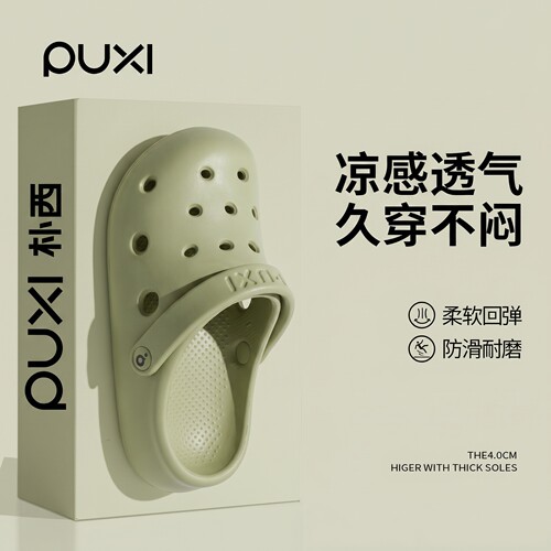 朴西飞云洞洞鞋女防滑防臭