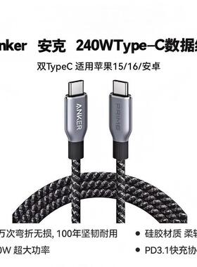 ANKER安克Prime240W双typec数据线适用苹果17/16PROMAX/15华为小米手机安卓笔记本快充编织线