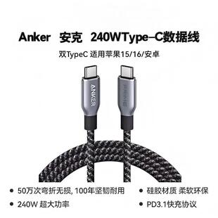 ANKER安克Prime240W双typec数据线适用苹果17/16PROMAX/15华为小米手机安卓笔记本快充编织线