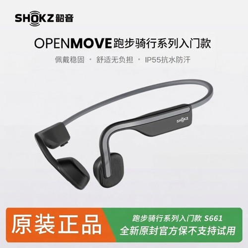 SHOKZ/韶音S661蓝牙耳机