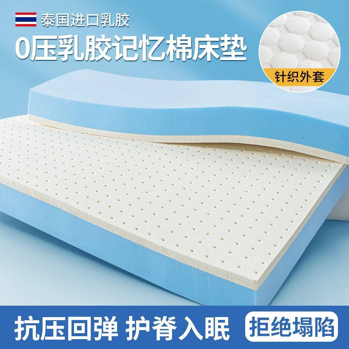 乳胶床垫记忆棉床垫加厚家用榻榻米双人垫子不变形单人海绵垫子