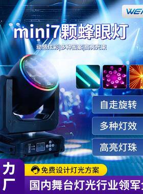 7x40W LED迷你变焦摇头蜂眼灯带光圈全彩RGBW蜜蜂眼涡轮舞台酒吧
