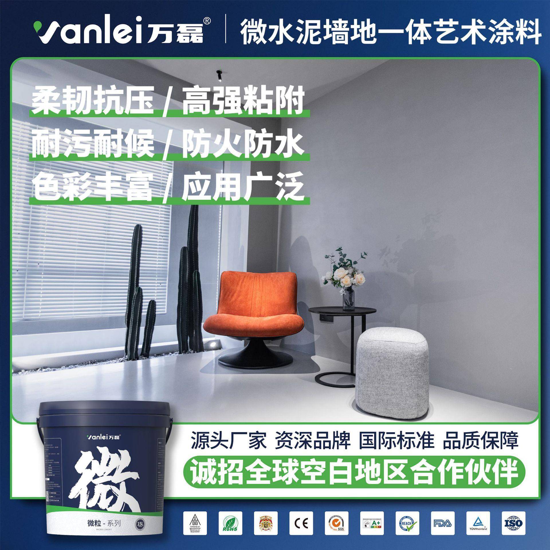万磊厂家微水泥艺术漆室内外墙地一体化工业风民宿水性漆艺术涂料