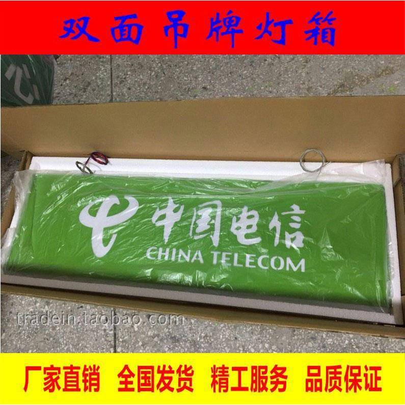 中国电信吊牌灯箱 LED镂空手机吊挂灯箱 双面超薄广告牌 厂家制作