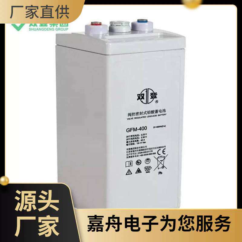 双登蓄电池GFM-400 2V400AH电力储能 通讯电源备用直流屏应急