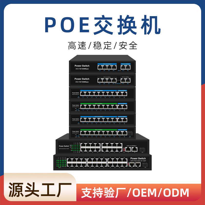 博通非标24VPOE交换机4口8口16口24口交换机POE供电支持监控楼宇