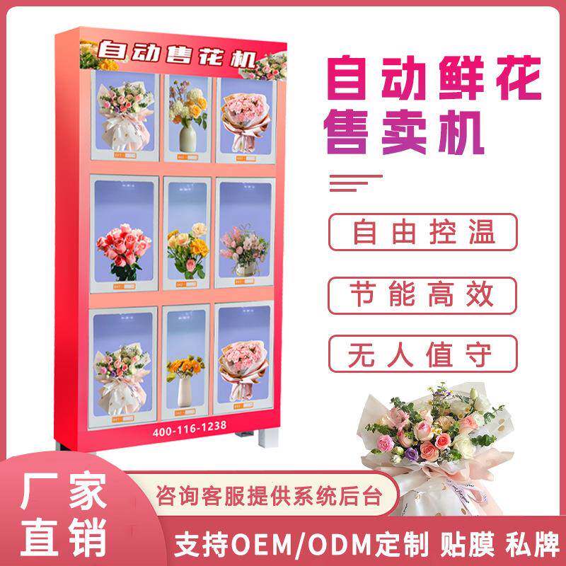 商用自动贩卖机鲜花无人售货柜开门自动取花柜自助花店鲜花售货机