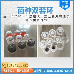 佳润食用菌出菇环平菇5cm单套环萌发菌种4cm天麻丙烯高温双套环