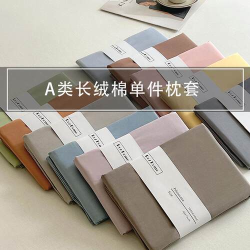 A类高级长绒棉纯色枕头套一对简约枕套48x74cm纯棉床上用品宽边款