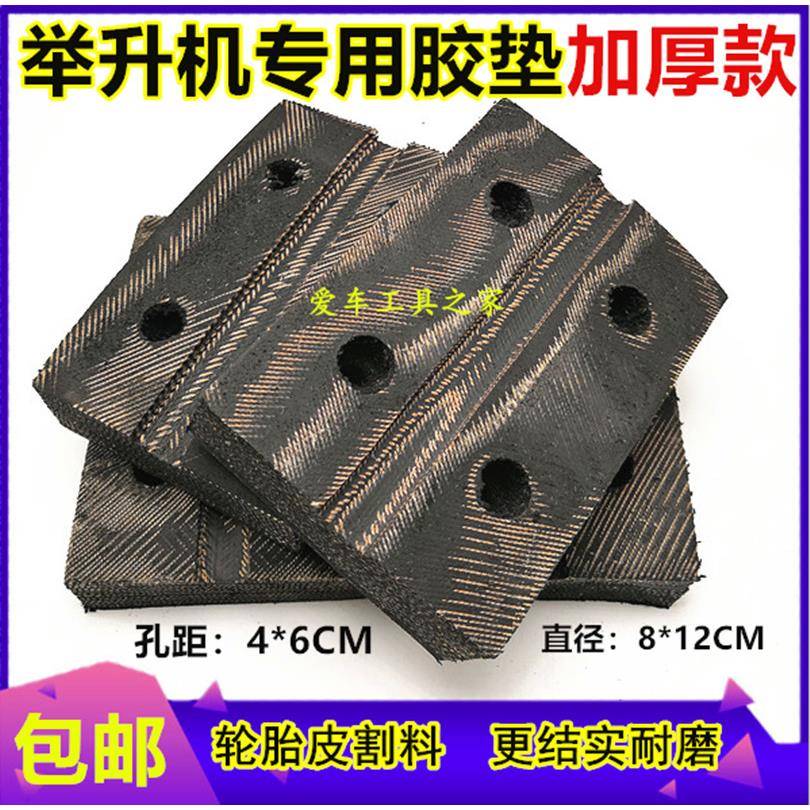 举升机两柱机举升举升机小剪机升降汽车机举升配件胶垫脚垫4个
