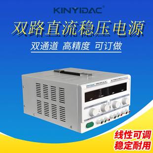 双路线性直流稳压恒流电源30V20A两通道可串并联输出组成正负电源