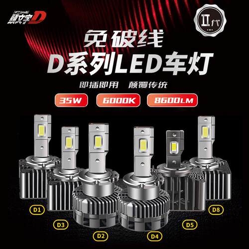 D1SD2SD3SD5SD8SLED车灯原厂氙气灯HID专用改装换LED大灯汽车车灯