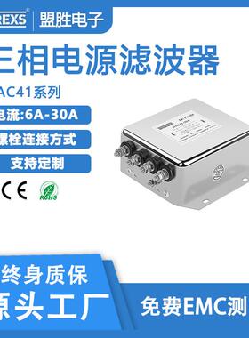 DAC41三相四线制电源线滤波器380V/480V大量DOREXS牌6A-30A