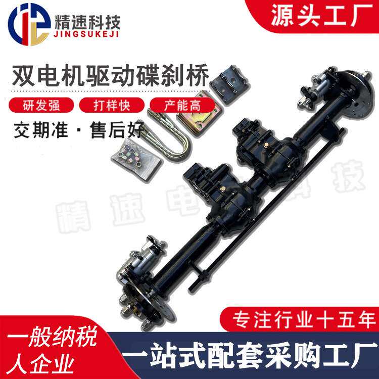 电动履带车桥双电机车桥差速碟刹桥差速转向桥摇杆遥控车桥控制器