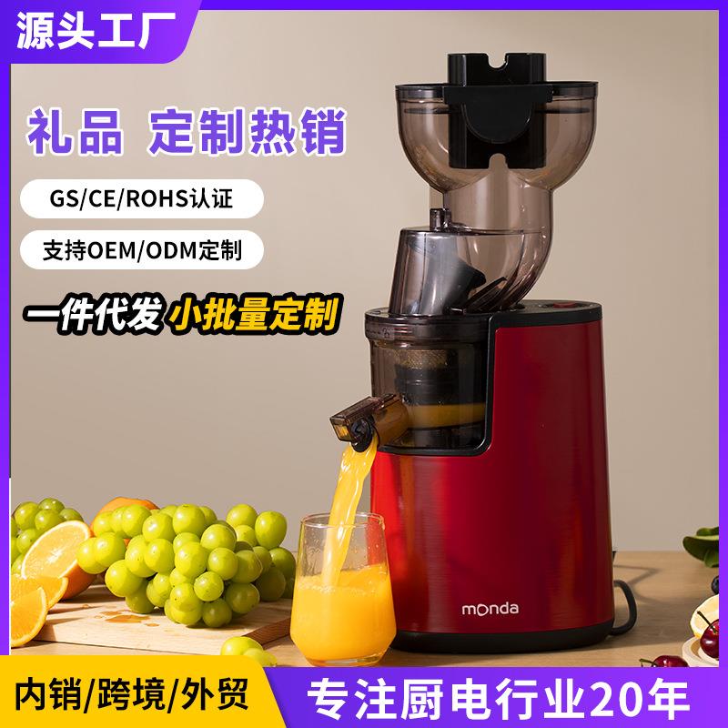 monda蒙达榨汁机便捷家用多功能渣汁分离大口径鲜榨果汁原汁机