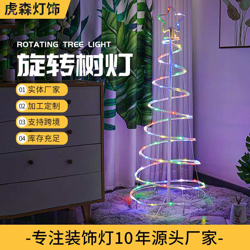 LED圣诞节日螺旋树树灯灯温馨节日室内外庭院室内装饰灯串